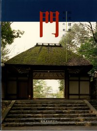 門 - 建築資料研究社 BOOKS & MAGAZINES