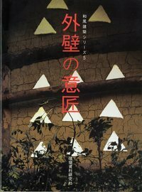 【楽天最安値に挑戦】 書籍検索 - 建築資料研究社 BOOKS & MAGAZINES その他