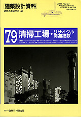 「東京都清掃事業者百年史」他ゴミ処分関係本6冊セット 東京都清掃事業百年史の発行・販売 | 東京都環境公社