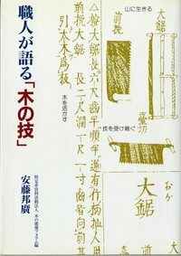 24　前川國男　日本郵便逓送車庫の設計図と工事契約図書 muttak様専用／建築家・前川國男氏の設計図