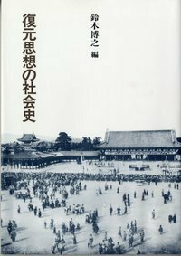 24　前川國男　日本郵便逓送車庫の設計図と工事契約図書 材料からみた近代日本建築史 その7 鉄骨造による高層オフィス
