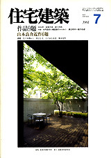 【バラ売可】住宅建築　8冊 バラ売可】住宅建築 8冊