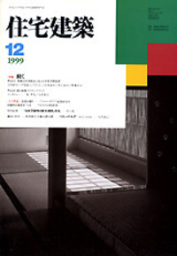雑誌『住宅』 復刻版 第1期 大正5年～大正11年(全10巻) 雑誌 「住宅」復刻版 [第1期]1916年～1922年 | 柏書房株式会社