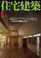 建築と都市a+u2000 a+u 2000年6月号 – ARO、アーキテクチュア・リサーチ・オフィス