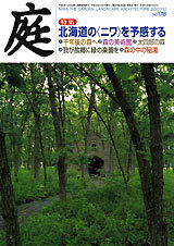 庭　建築資料研究社　2006 1月〜11月号　6冊セット　定価一冊2940円 庭 建築資料研究社 2006 1月〜11月号 6冊セット 定価一冊2940円