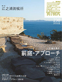 庭　建築資料研究社　2006 1月〜11月号　6冊セット　定価一冊2940円 書籍検索 - 建築資料研究社 BOOKS & MAGAZINES