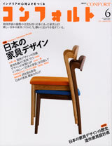 コンフォルト No.120（2011年06月号） - 建築資料研究社 BOOKS & MAGAZINES