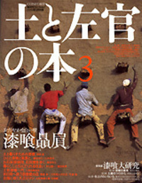 土と左官の本1,2,3別冊コンフォルト 3冊セット Amazon.co.jp: CONFORT(コンフォルト）6月別冊 土と左官の本