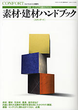 建設資材ハンドブック/経済調査会/建設資材研究会（単行本） Amazon.co.jp: 2021年4月改訂版 建設用資材ハンドブック 美