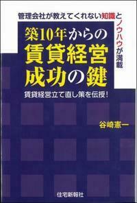 外国人向け賃貸住宅 ノウハウのすべて - 住宅新報出版
