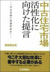【中古】 大変革不動産業 資産デフレはこうして乗り切る！/住宅新報出版/住宅新報社 住宅新報出版