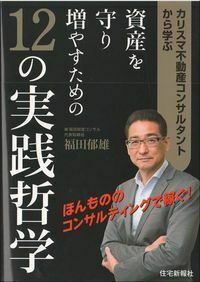 マンガでわかる!はじめての不動産投資 - 住宅新報出版