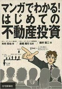 不動産投資のはじめ方がよ～くわかる本ほか　業種経営株関連書籍まとめ売り 不動産投資のはじめ方がよ～くわかる本ほか 業種経営株関連書籍