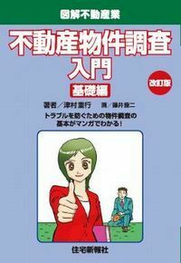 書籍検索 - 住宅新報出版