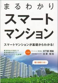 書籍検索 - 住宅新報出版