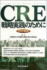 【中古】 成功する！不動産事業戦略 土地有効活用のプランニング/住宅新報出版/塩見哲 書籍検索 - 住宅新報出版