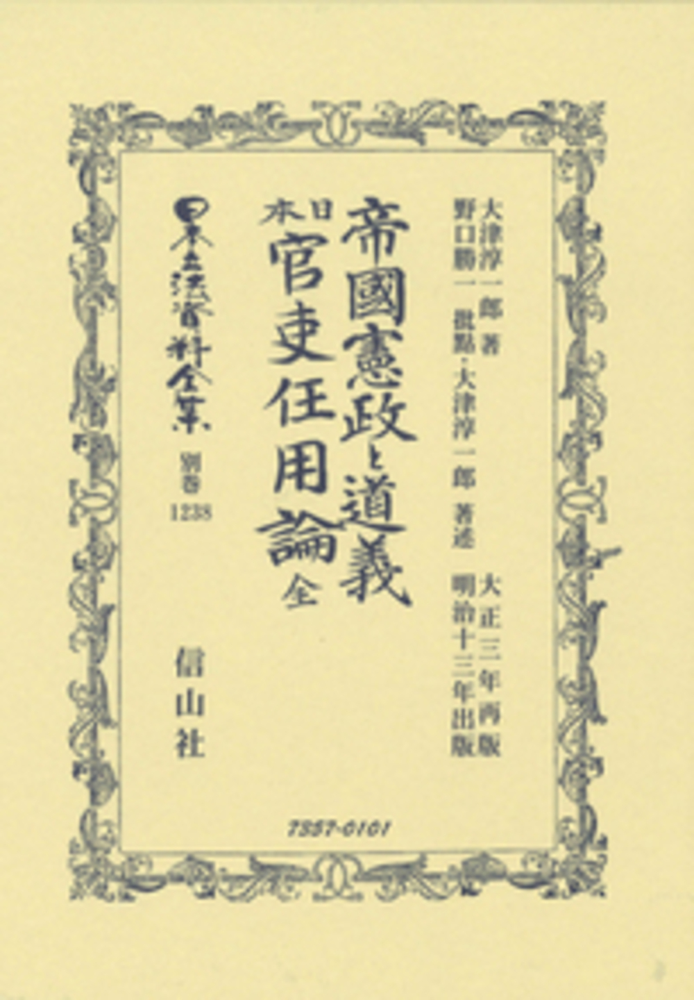 Que veut dire 官吏 | かんり | kanri? - dictionnaire japonais, dicti...