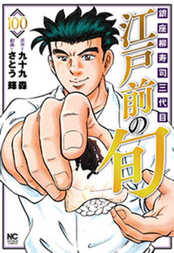 江戸前の旬
