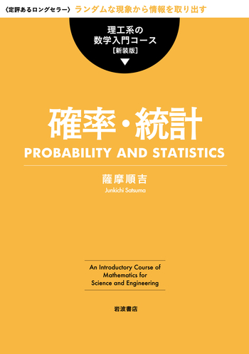 【中古8冊】数学・統計・機械学習入門 セット 機械学習がわかる統計学入門 | 涌井 良幸, 涌井 貞美 |本 | 通販 | Amazon