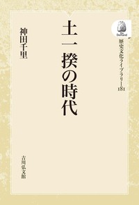 【中古】 一向一揆と戦国社会/吉川弘文館/神田千里 一向一揆と戦国社会 - 株式会社 吉川弘文館 歴史学を中心とする