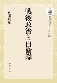 歴史と軍事　自衛官の思想 集団的自衛権」はなぜ必要なのか / 幸福の科学出版公式サイト