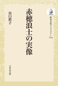 谷口 眞子 - 株式会社 吉川弘文館 歴史学を中心とする、人文図書