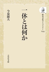 今泉 淑夫 - 株式会社 吉川弘文館 歴史学を中心とする、人文図書の出版
