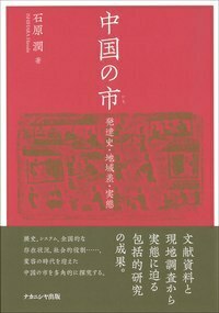 【中古】 社会関係資本の地域分析/ナカニシヤ出版/埴淵知哉 社会関係資本の地域分析 - 株式会社ナカニシヤ出版