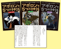 アポロンと5つの神託-1-太陽の転落 - ほるぷ出版 こどもの本のほるぷ出版