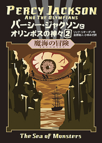 アポロンと5つの神託-5- 太陽の神 - ほるぷ出版 こどもの本のほるぷ出版