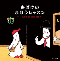 ジャック・デュケノワ - ほるぷ出版 こどもの本のほるぷ出版