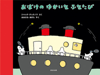 ジャック・デュケノワ - ほるぷ出版 こどもの本のほるぷ出版