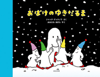 ジャック・デュケノワ - ほるぷ出版 こどもの本のほるぷ出版