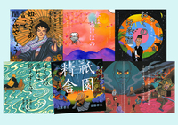 古典文学の魅力に出会う絵本編 「齋藤孝」声にだすことばえほん