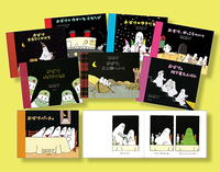 おちゃめなおばけたちの絵本セット（全8巻） - ほるぷ出版 こどもの本