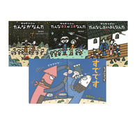 宮西達也が描く回文絵本シリーズ（全3巻） - ほるぷ出版 こどもの本の