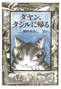 マージョリーノエルがやってきた - ほるぷ出版 こどもの本のほるぷ出版