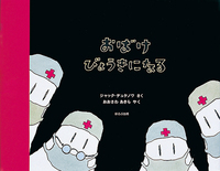 ジャック・デュケノワ - ほるぷ出版 こどもの本のほるぷ出版