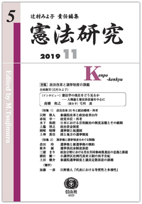 憲法研究 第5号 - 信山社出版株式会社 【伝統と革新、学術世界の未来を