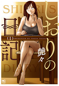 しおりの日記