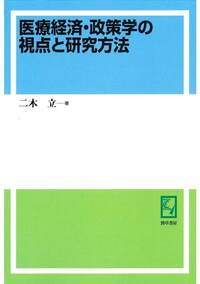 福祉教育はいかにあるべきか: 演習方法と論文指導 福祉教育はいかにあるべきか - 株式会社 勁草書房