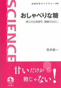 岩波科学ライブラリー - 岩波書店