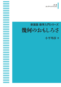 小平 邦彦 - 岩波書店