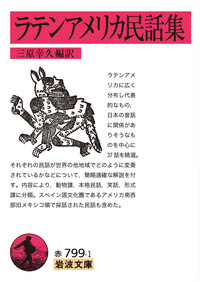 兵士シュヴェイクの冒険 全4冊セット／ハシェク, 栗栖 継｜岩波文庫