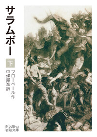ガルガンチュワとパンタグリュエル物語 全5冊セット｜岩波文庫 - 岩波書店