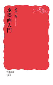 禅と日本文化／鈴木 大拙, 北川 桃雄｜岩波新書 - 岩波書店