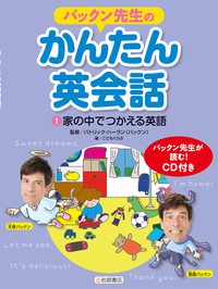 町でつかえる英語 - 株式会社岩崎書店 この1冊が未来をつくる