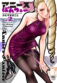 アニーズ・ぱんつぁー