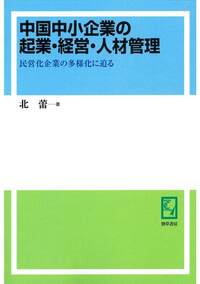 政道と政体 - 株式会社 勁草書房