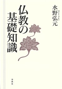 唯識 仏教辞典 春秋社 専門書 仏教学 辞書 唯識 仏教辞典 春秋社 専門書 仏教学 辞書 唯識 仏教辞典 春秋社